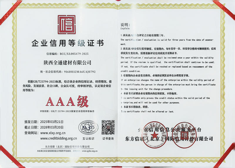  企业信用等级AAA级证书