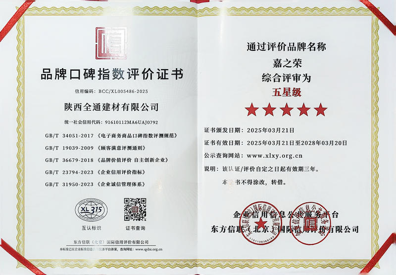  品牌口碑指数评价证书