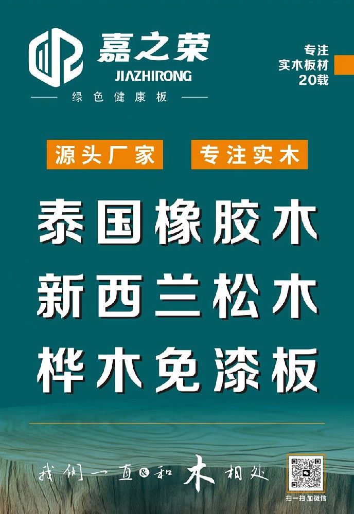 嘉之荣橡胶木板材是进口的吗?