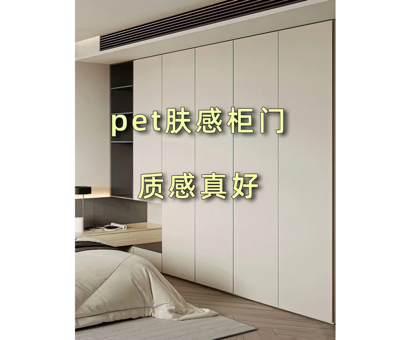 新西兰松PET柜门板